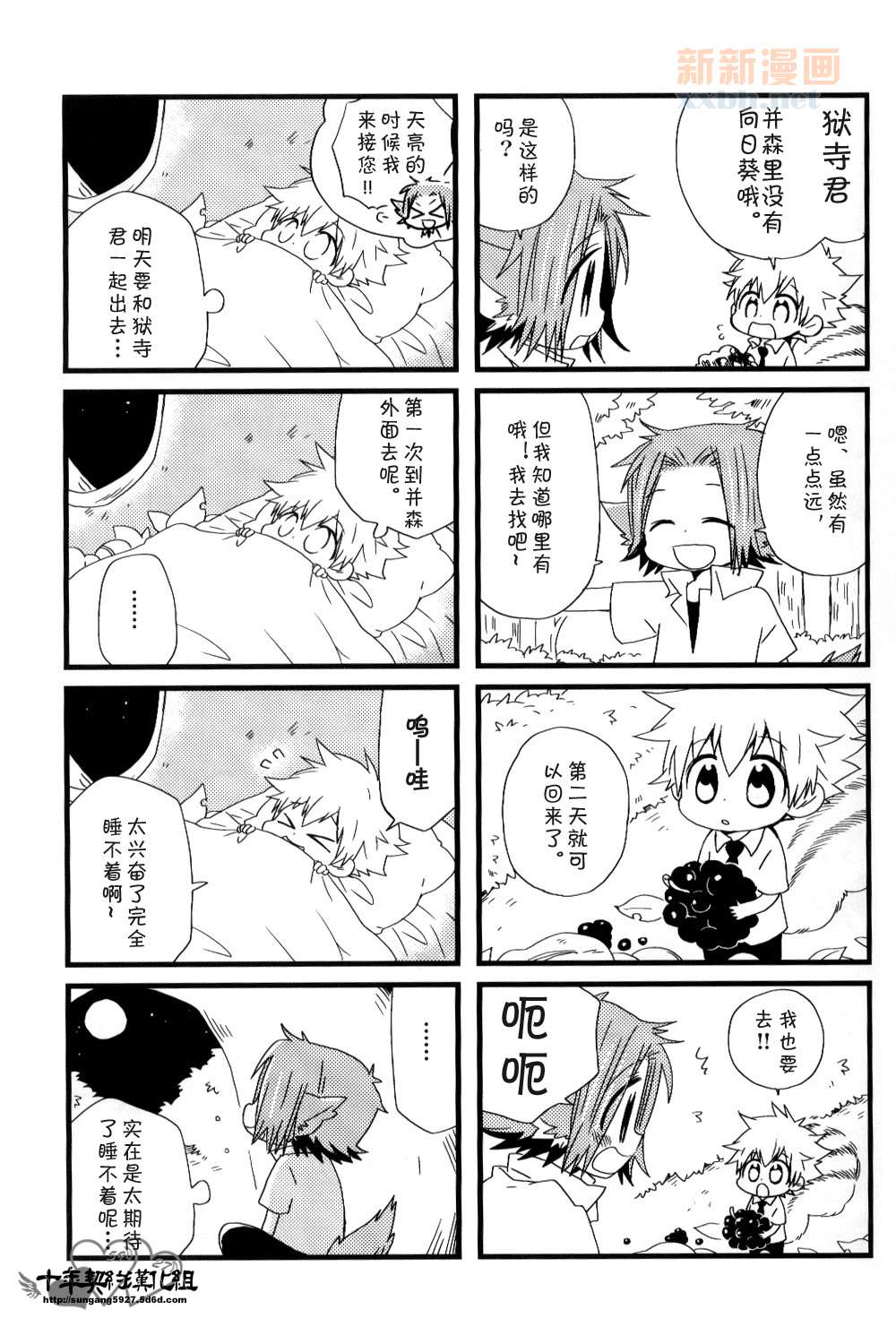 [家教]狱纲（5927）/关白漫画,并森物语③4图