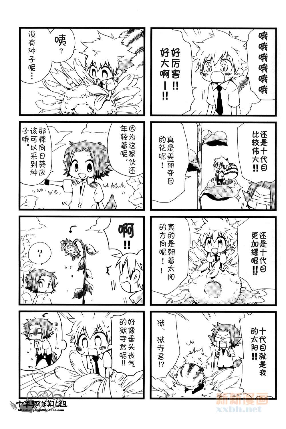 [家教]狱纲（5927）/关白漫画,并森物语③1图