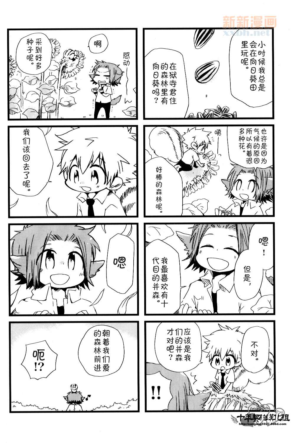 [家教]狱纲（5927）/关白漫画,并森物语③2图