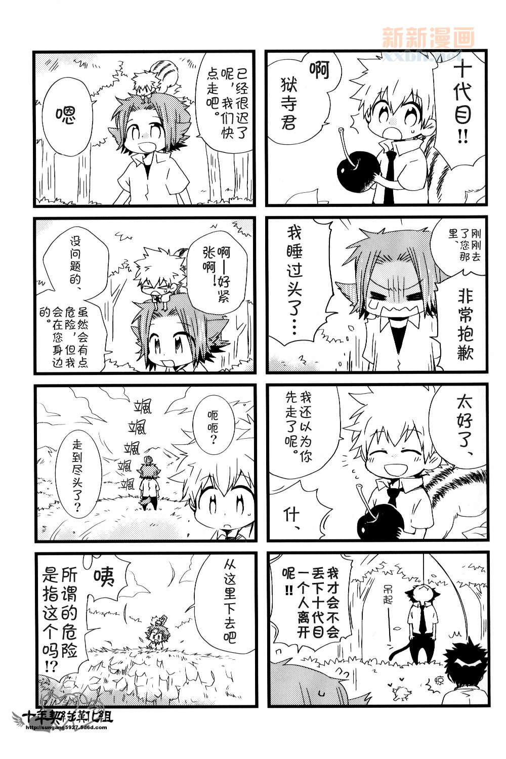 [家教]狱纲（5927）/关白漫画,并森物语③3图