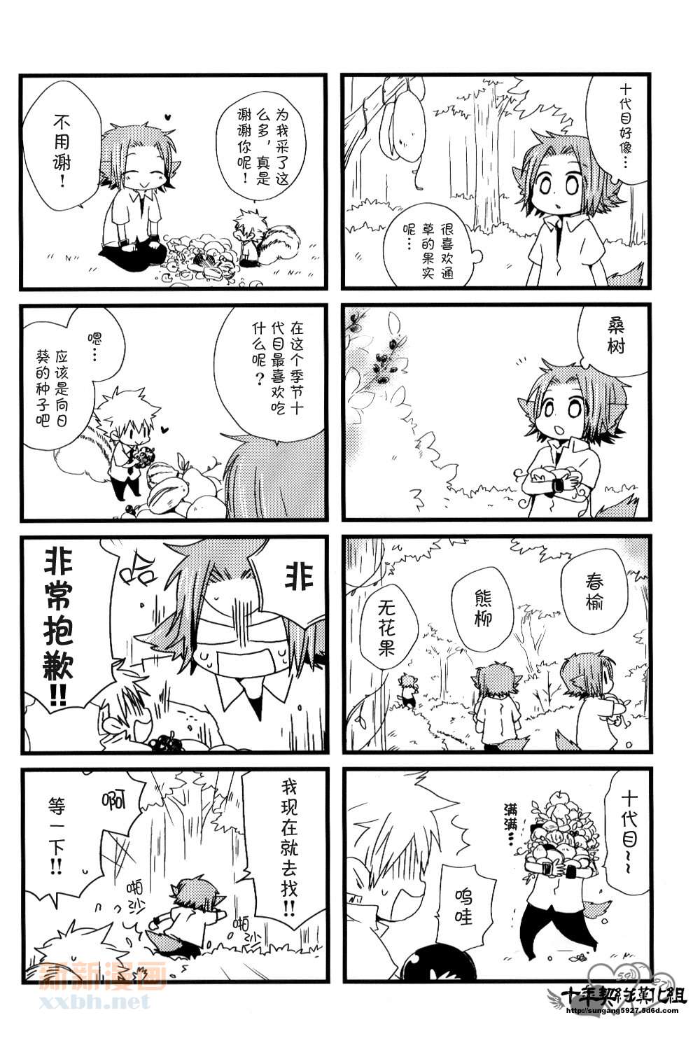 [家教]狱纲（5927）/关白漫画,并森物语③3图