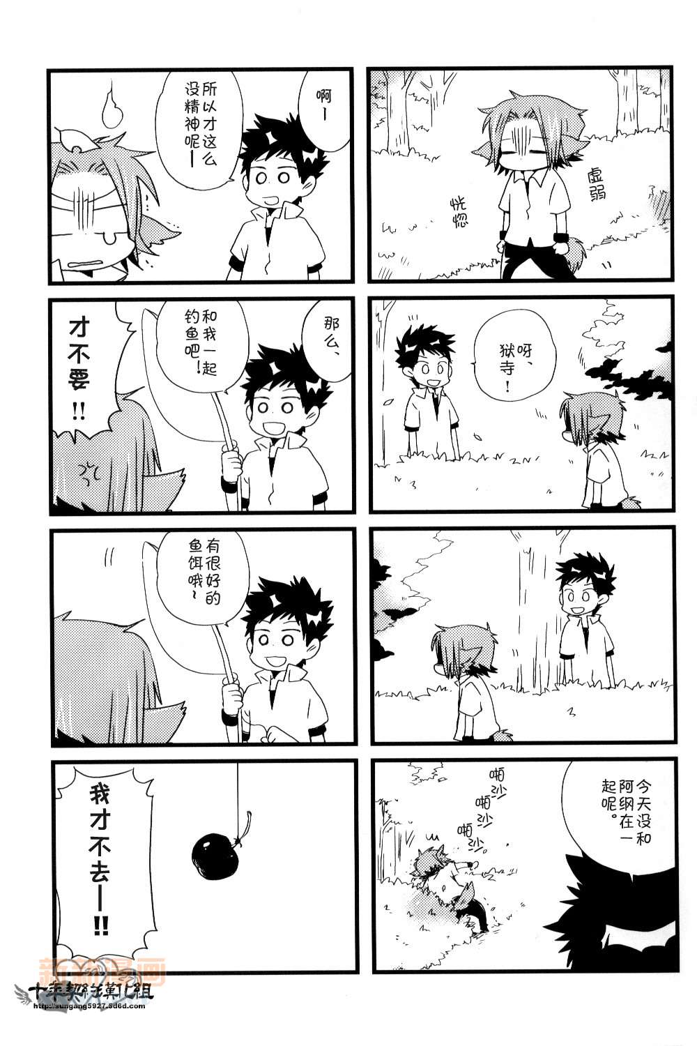 [家教]狱纲（5927）/关白漫画,并森物语③1图