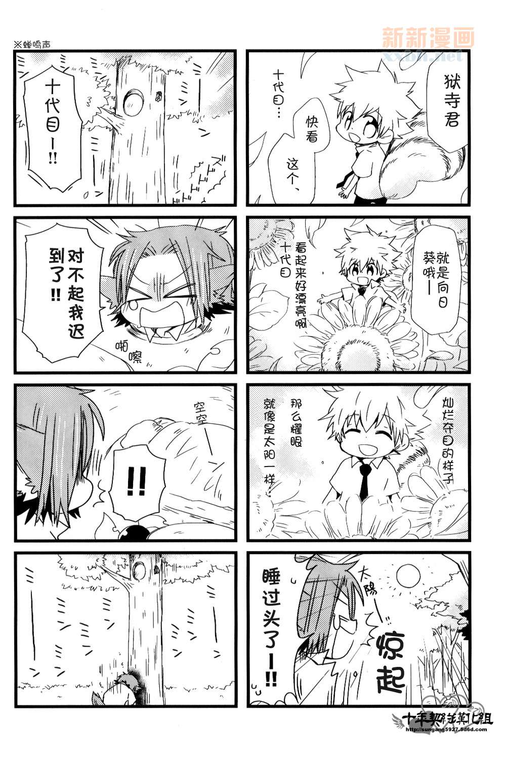 [家教]狱纲（5927）/关白漫画,并森物语③5图