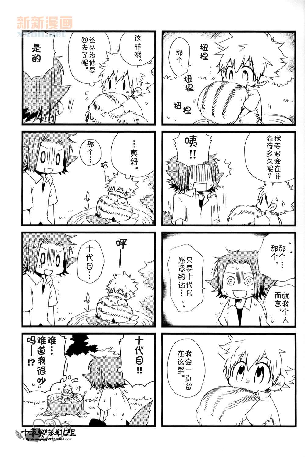 [家教]狱纲（5927）/关白漫画,并森物语③4图