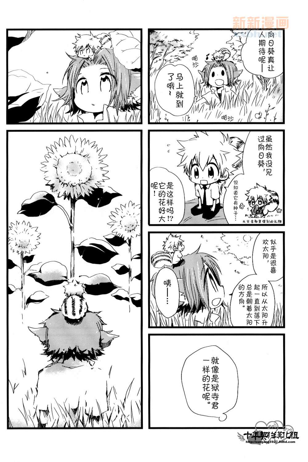 [家教]狱纲（5927）/关白漫画,并森物语③5图