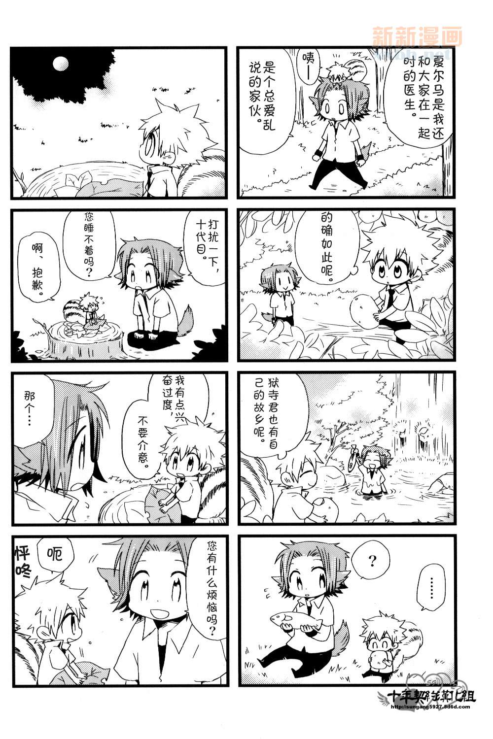 [家教]狱纲（5927）/关白漫画,并森物语③3图