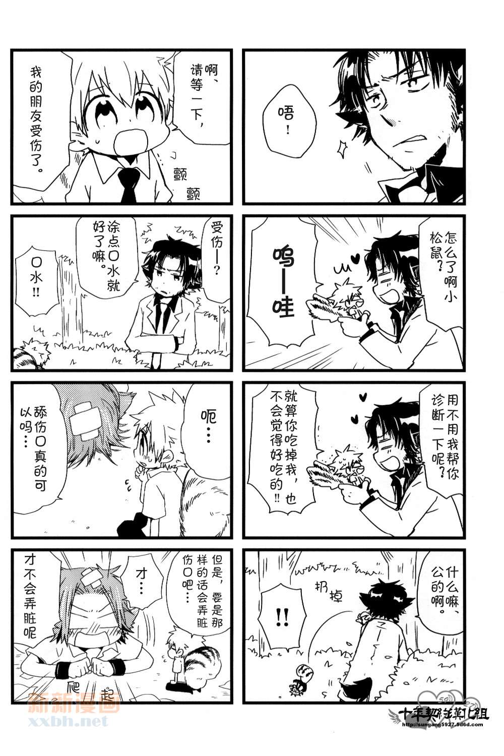 [家教]狱纲（5927）/关白漫画,并森物语③1图