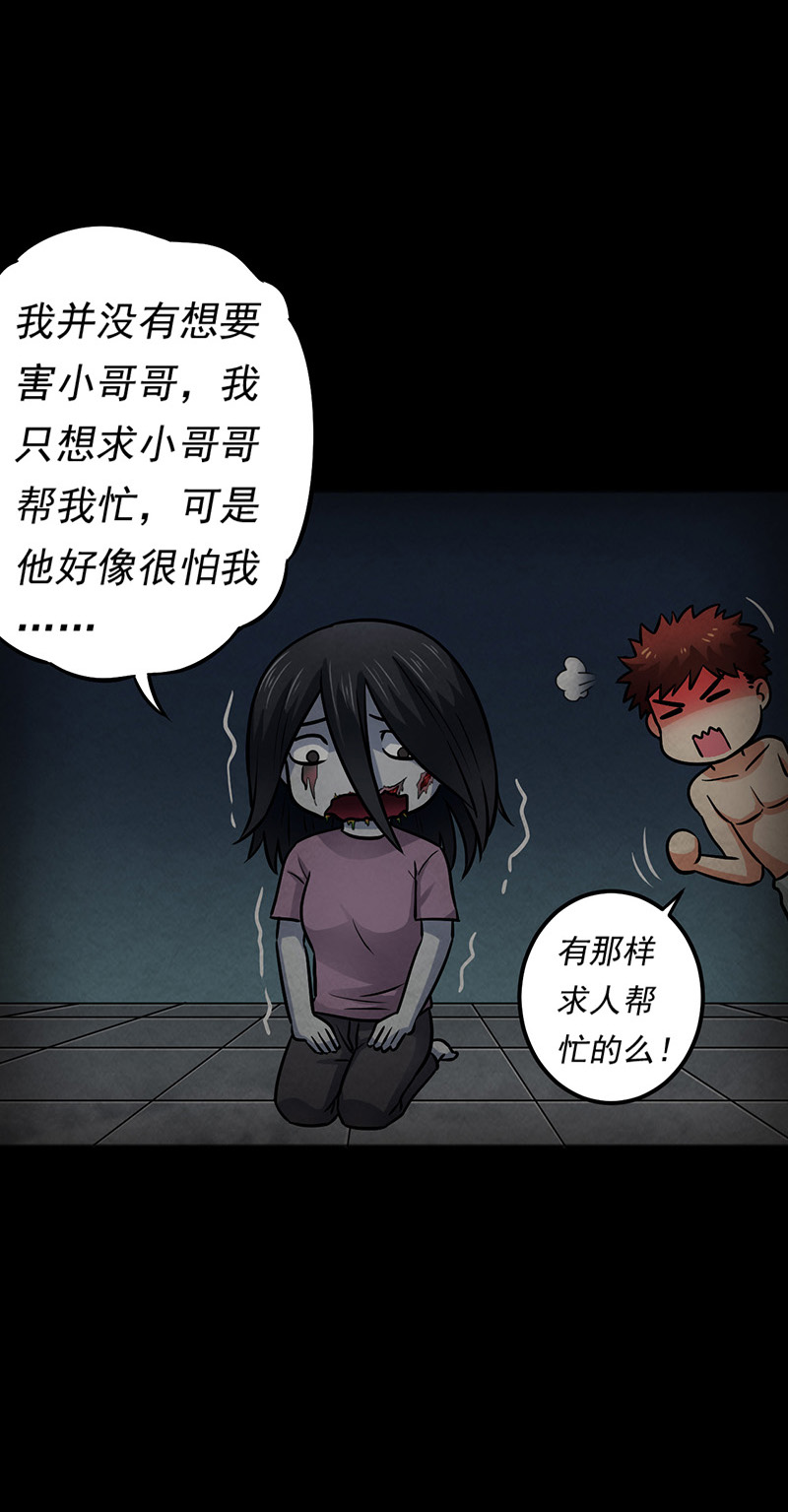 尸妻漫画,第10章：突然出现的女人5图