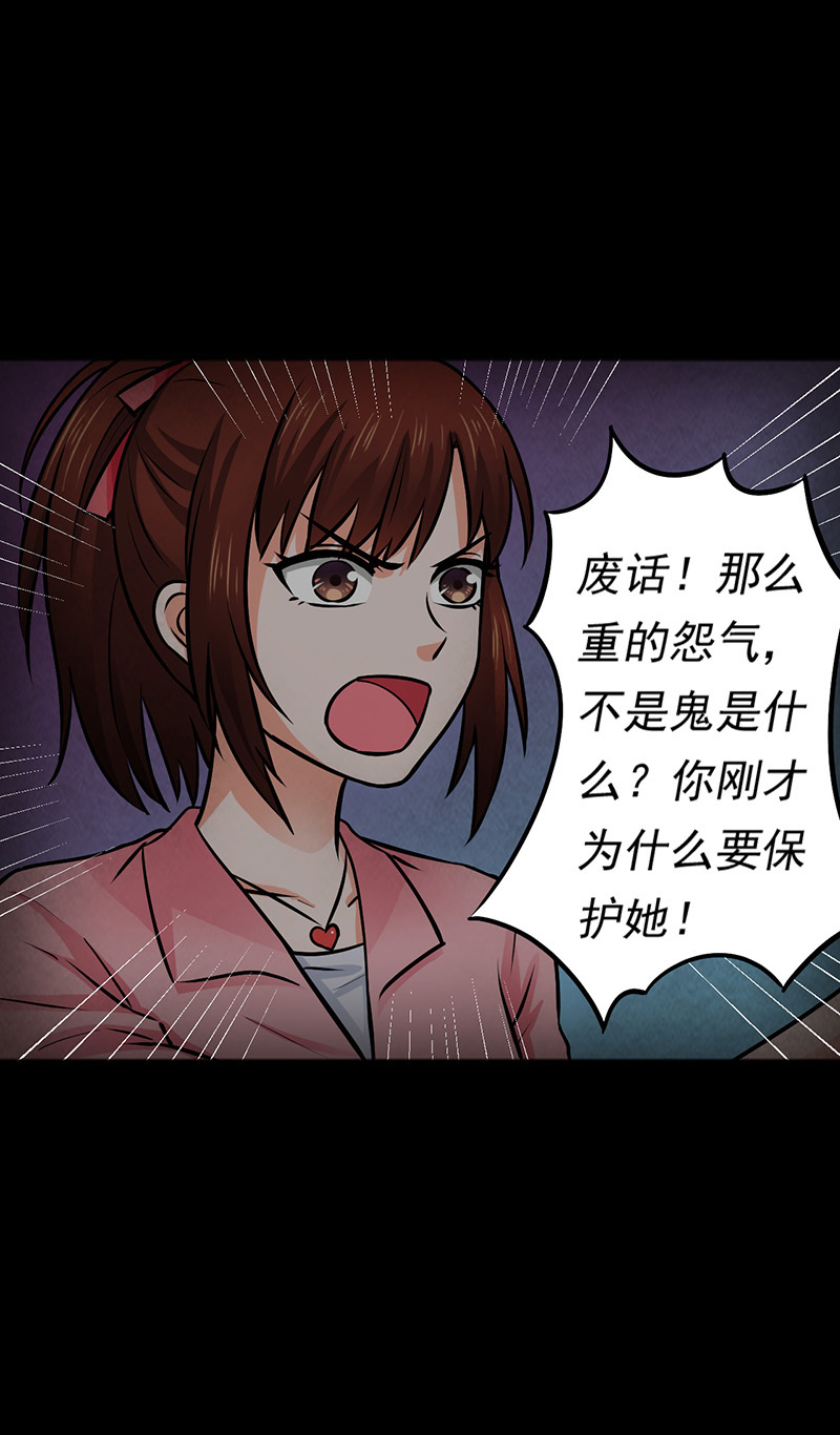 尸妻漫画,第10章：突然出现的女人4图