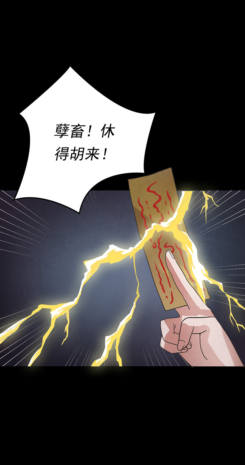 尸妻漫画,第10章：突然出现的女人2图