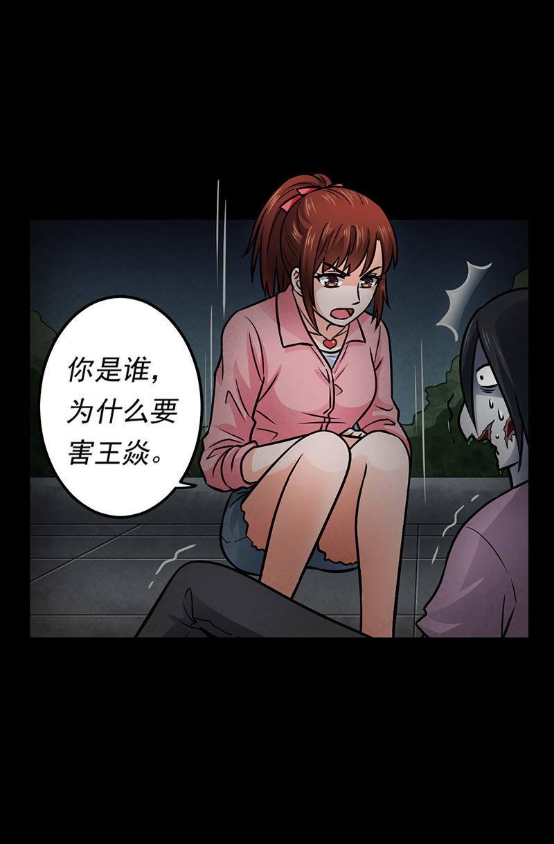 尸妻漫画,第10章：突然出现的女人4图