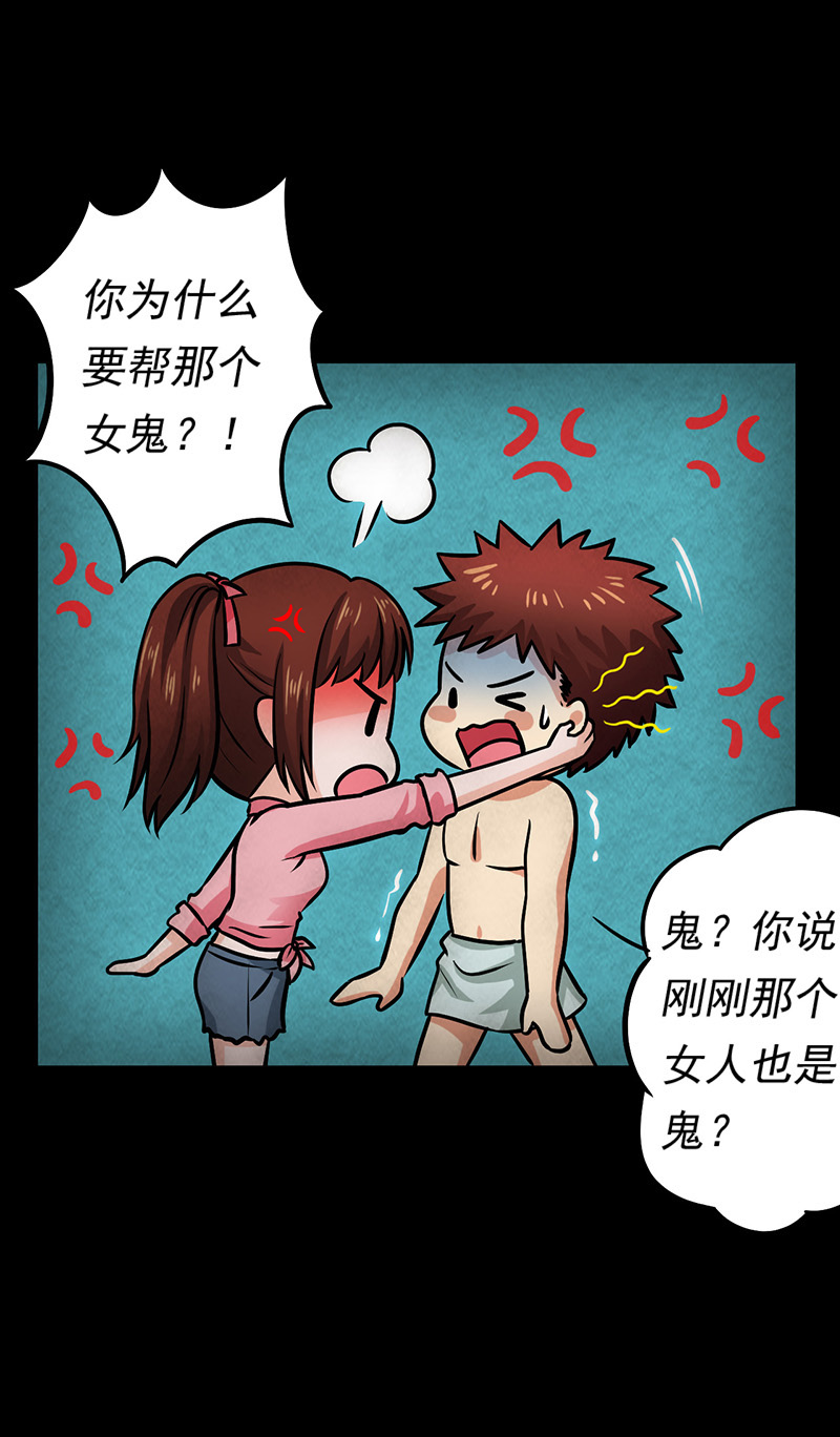 尸妻漫画,第10章：突然出现的女人3图