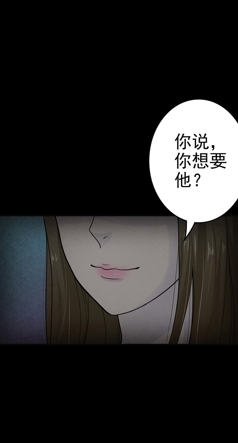 尸妻漫画,第10章：突然出现的女人4图