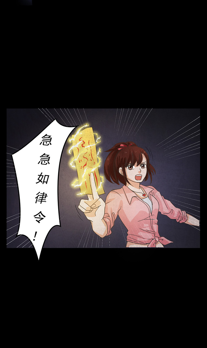 尸妻漫画,第10章：突然出现的女人5图