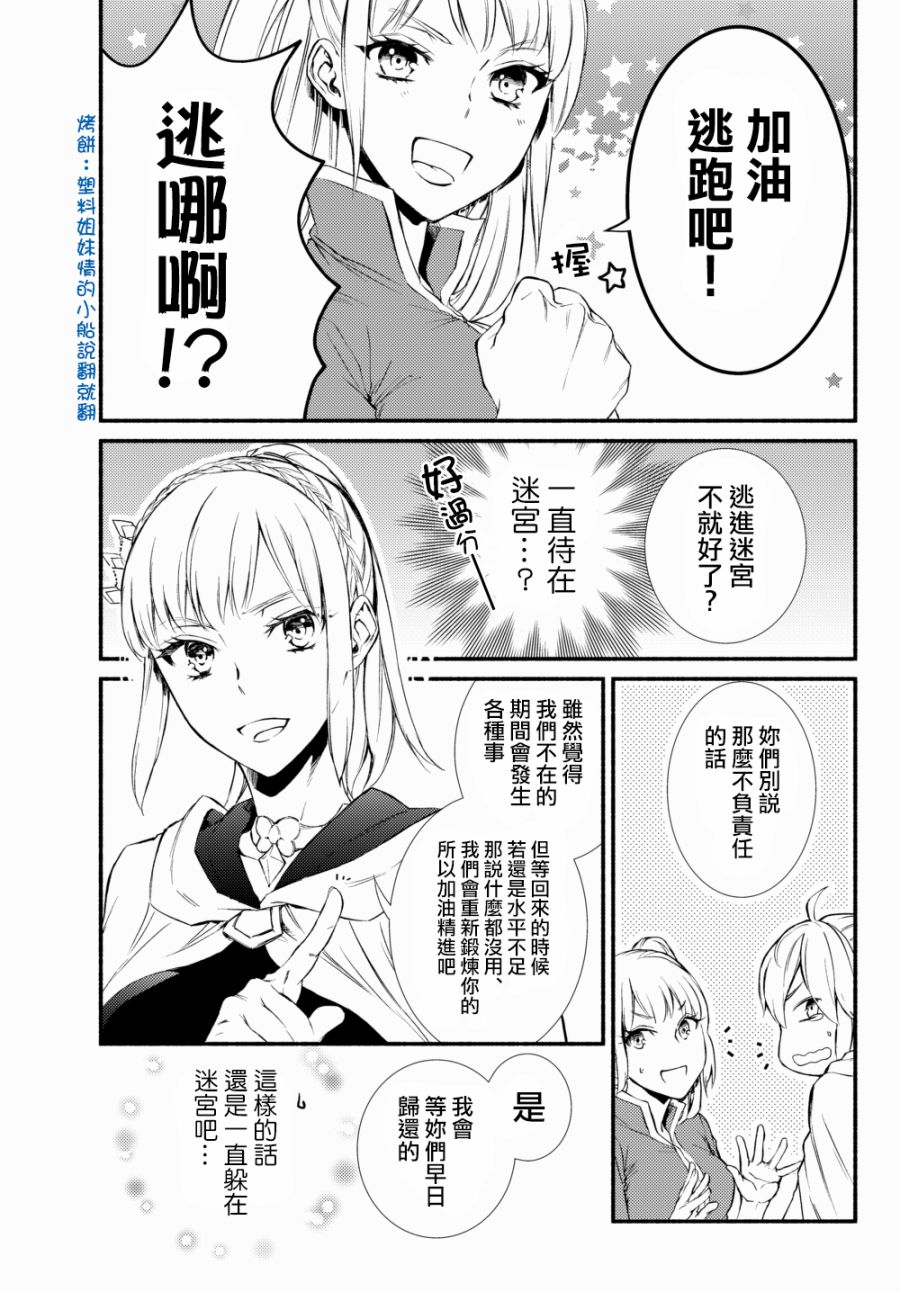 圣者无双漫画,第25话3图