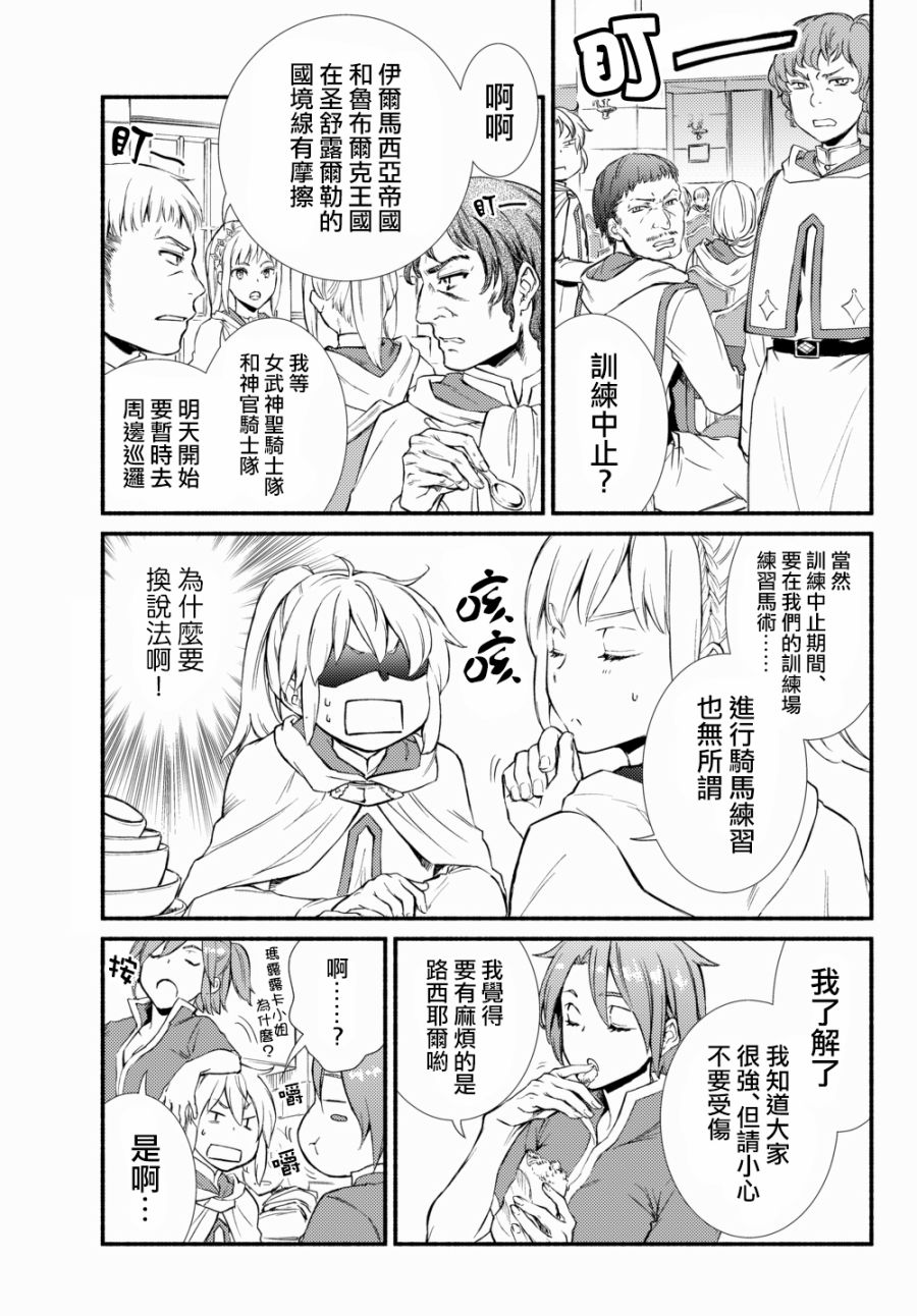 圣者无双漫画,第25话1图