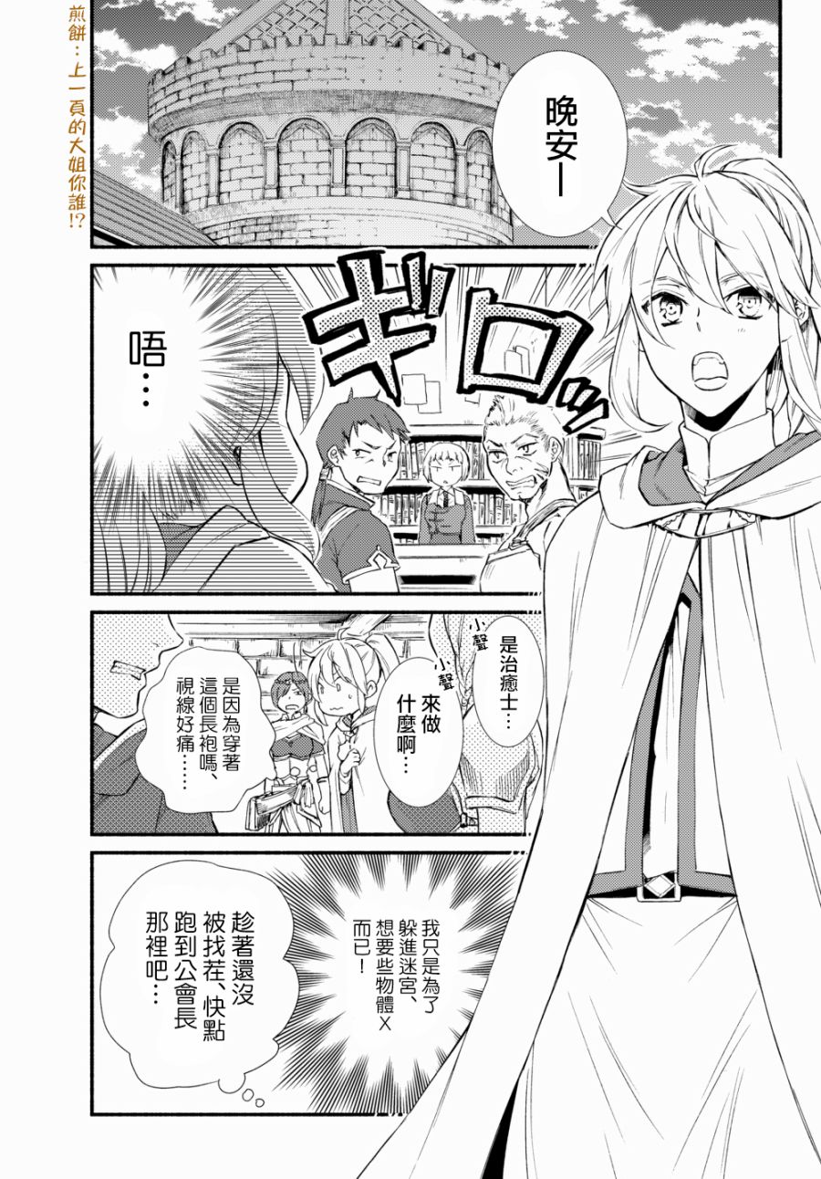 圣者无双漫画,第25话5图