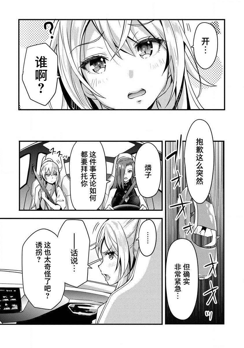 附身火精灵漫画,第1话5图