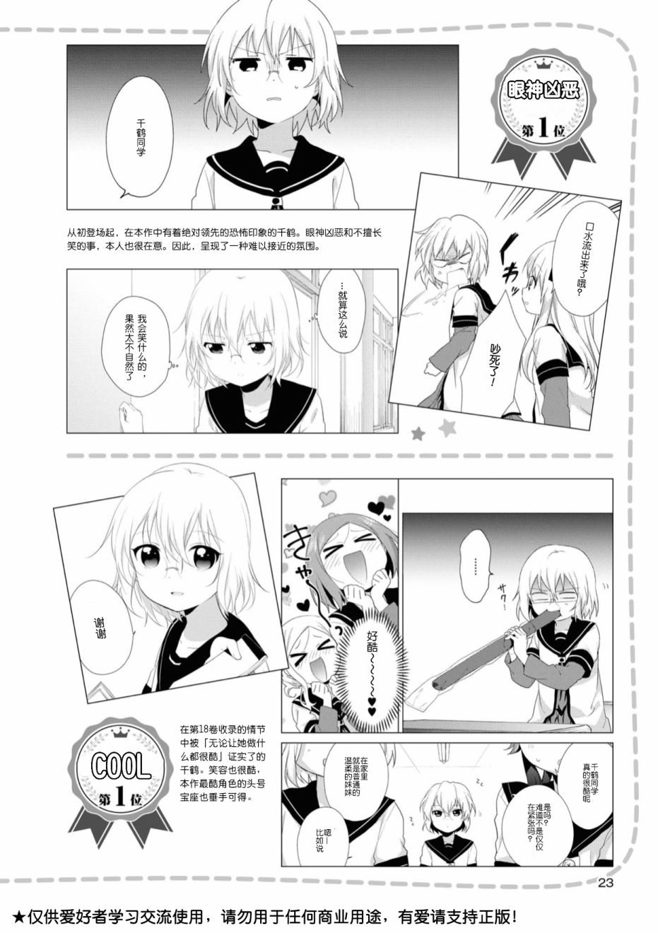 摇曳百合资料集漫画,人物篇千鹤理世2图