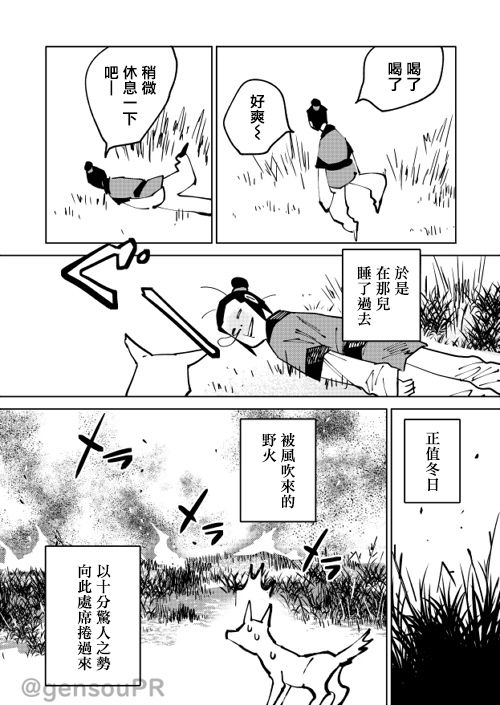 中国幻想选漫画,杨生之犬2图