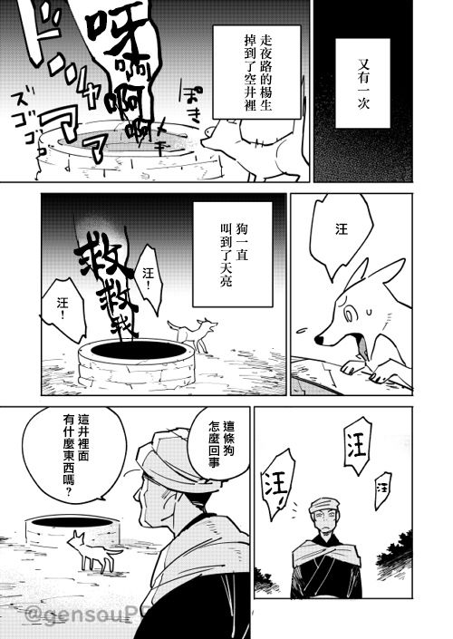 中国幻想选漫画,杨生之犬5图