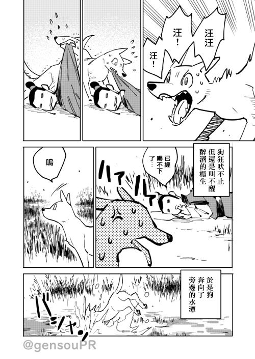 中国幻想选漫画,杨生之犬3图