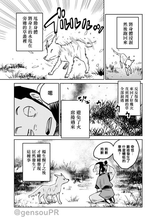 中国幻想选漫画,杨生之犬4图