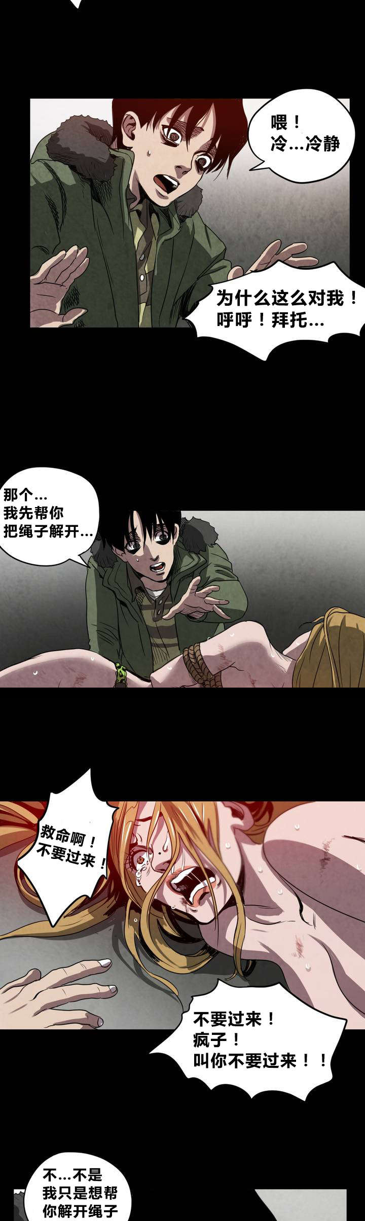 杀戮跟踪漫画在线看漫画,第3话2图