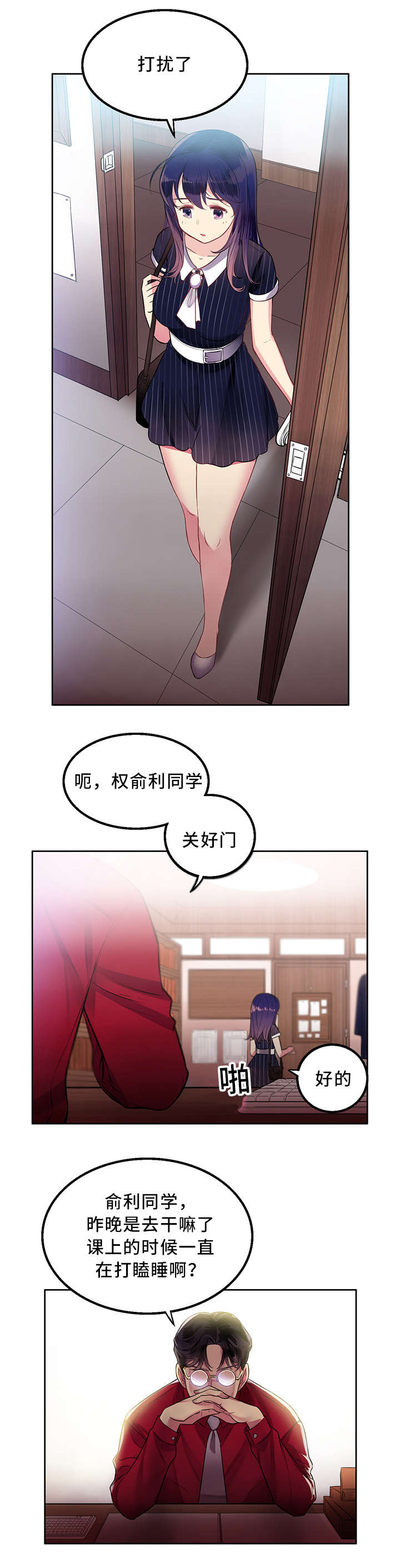 白夜兼职漫画,第5话2图