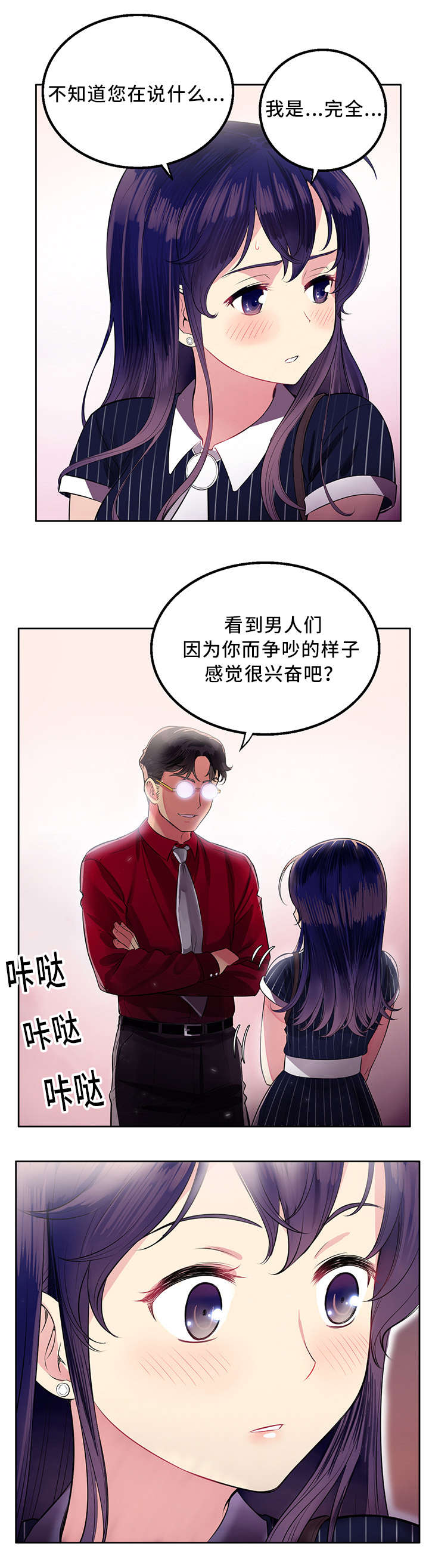 白夜兼职漫画,第6话2图