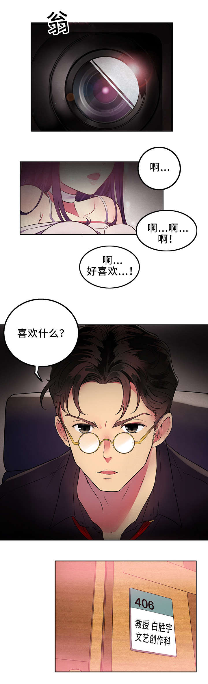 白夜追凶潘粤明漫画,第1话3图