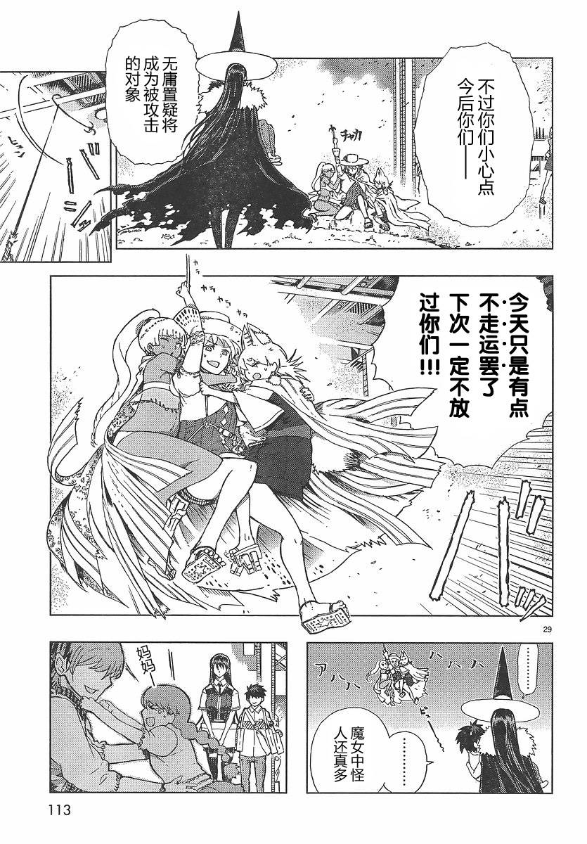 Witch Craft Works漫画,第4话4图