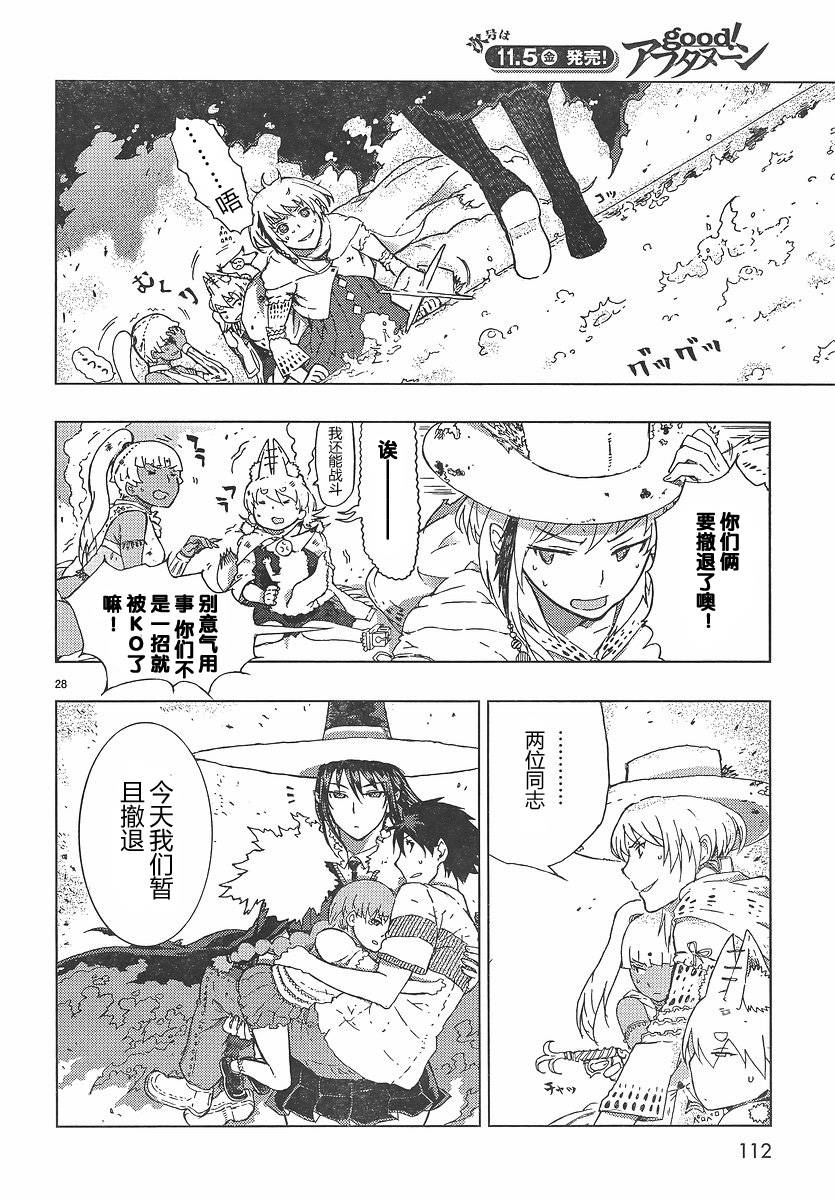 Witch Craft Works漫画,第4话3图