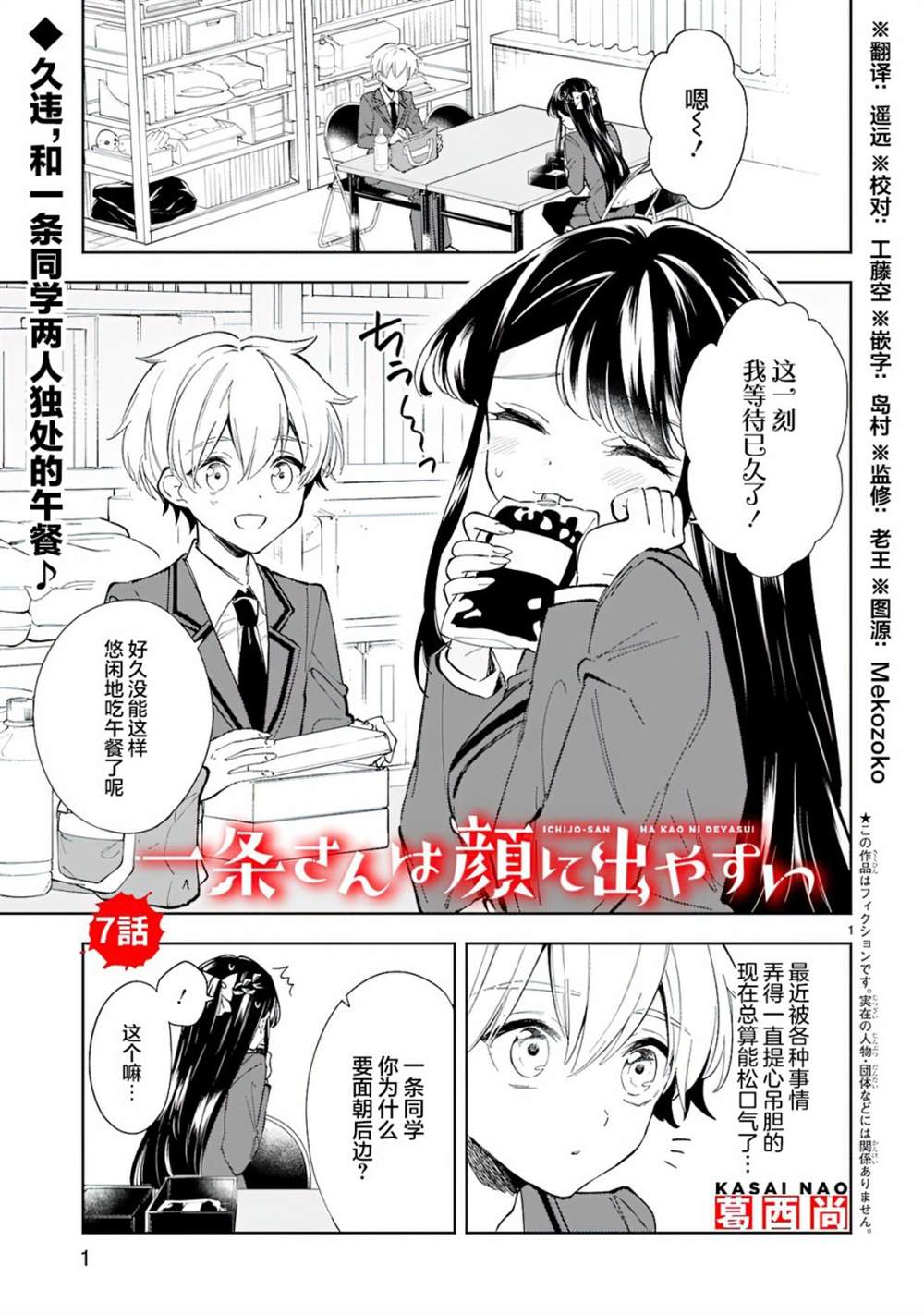 一条同学总是情不自禁漫画,第7话1图