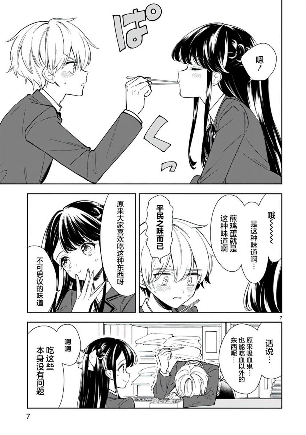 一条同学总是情不自禁漫画,第7话2图