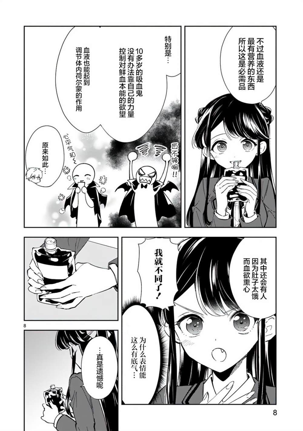 一条同学总是情不自禁漫画,第7话3图