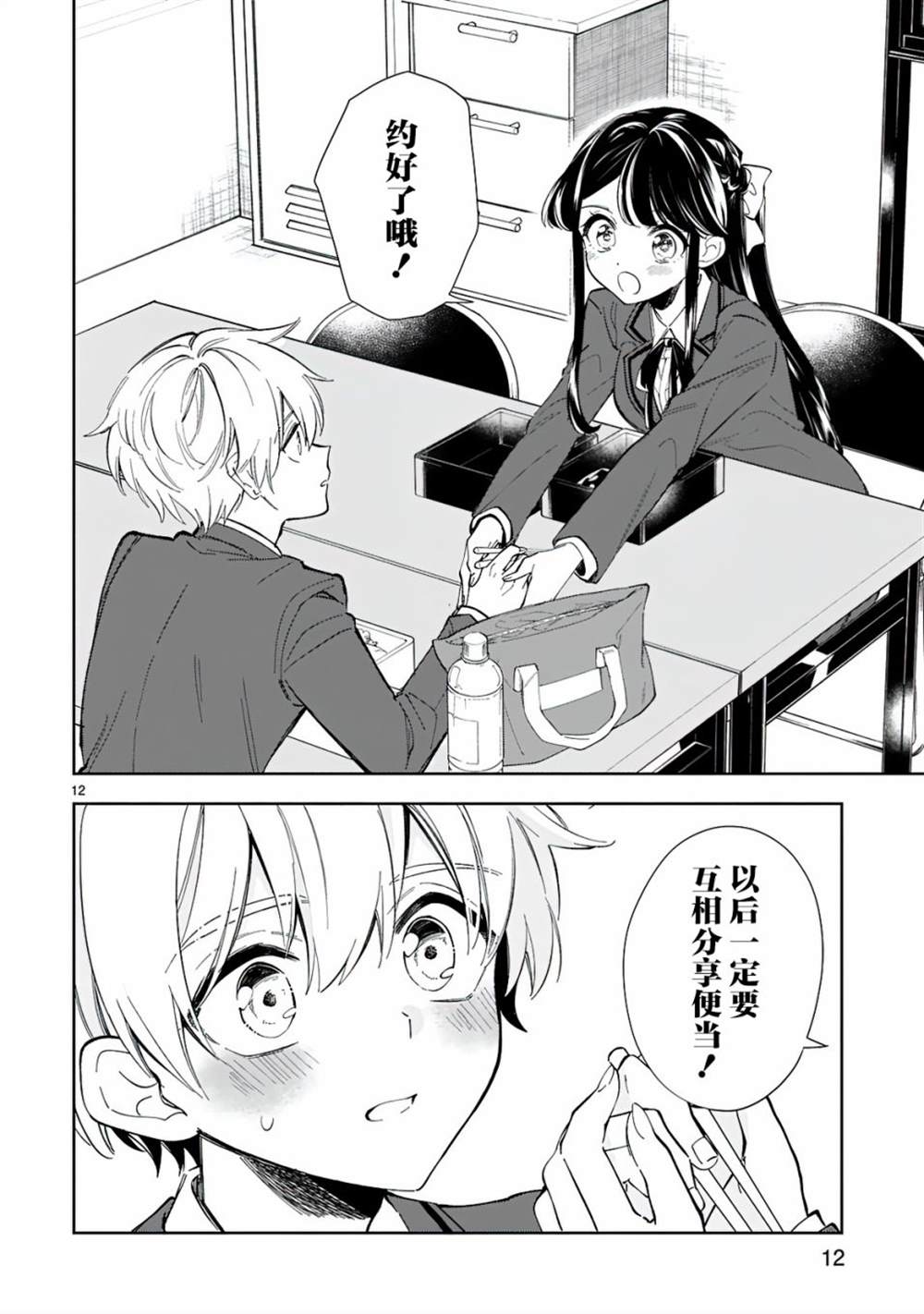 一条同学总是情不自禁漫画,第7话2图