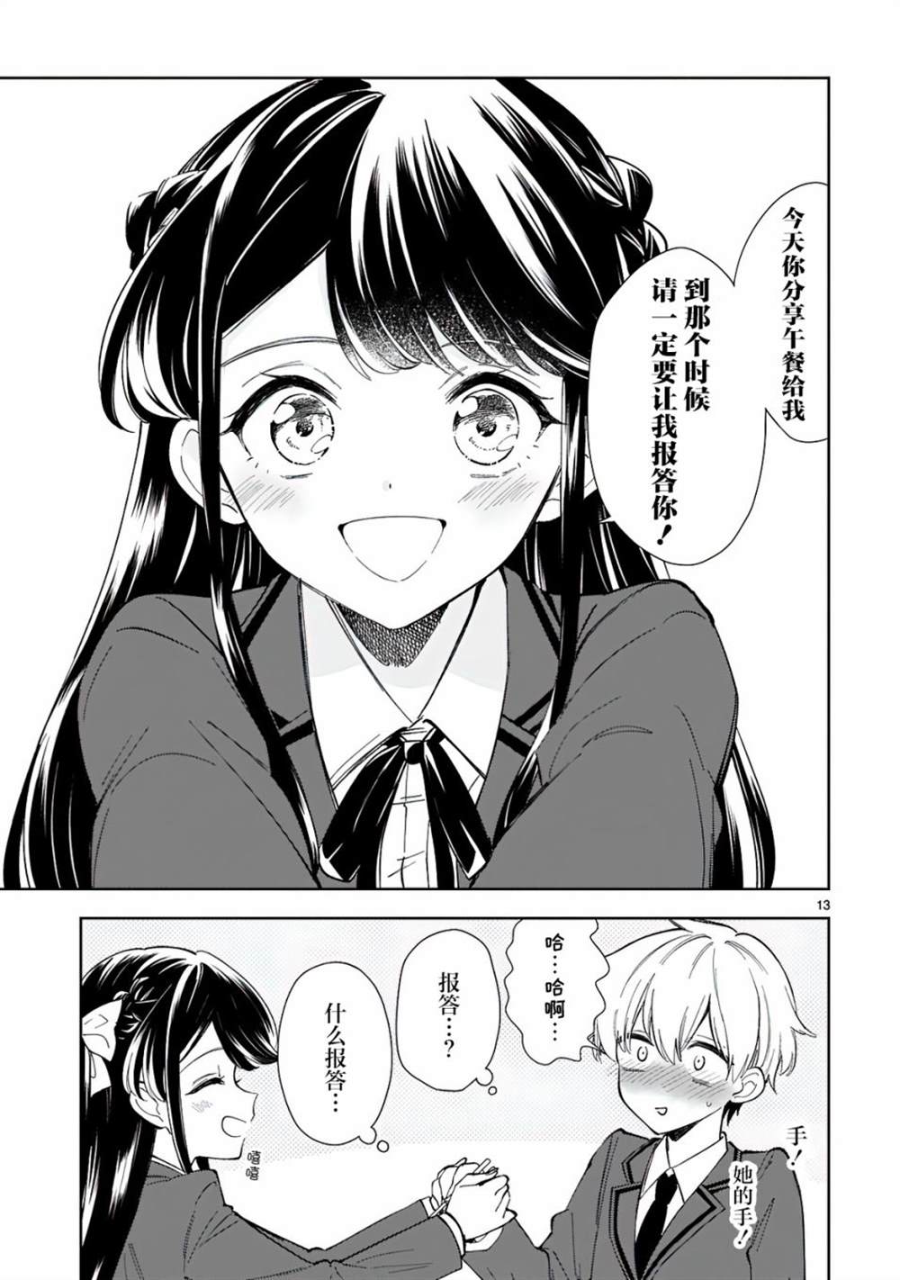 一条同学总是情不自禁漫画,第7话3图