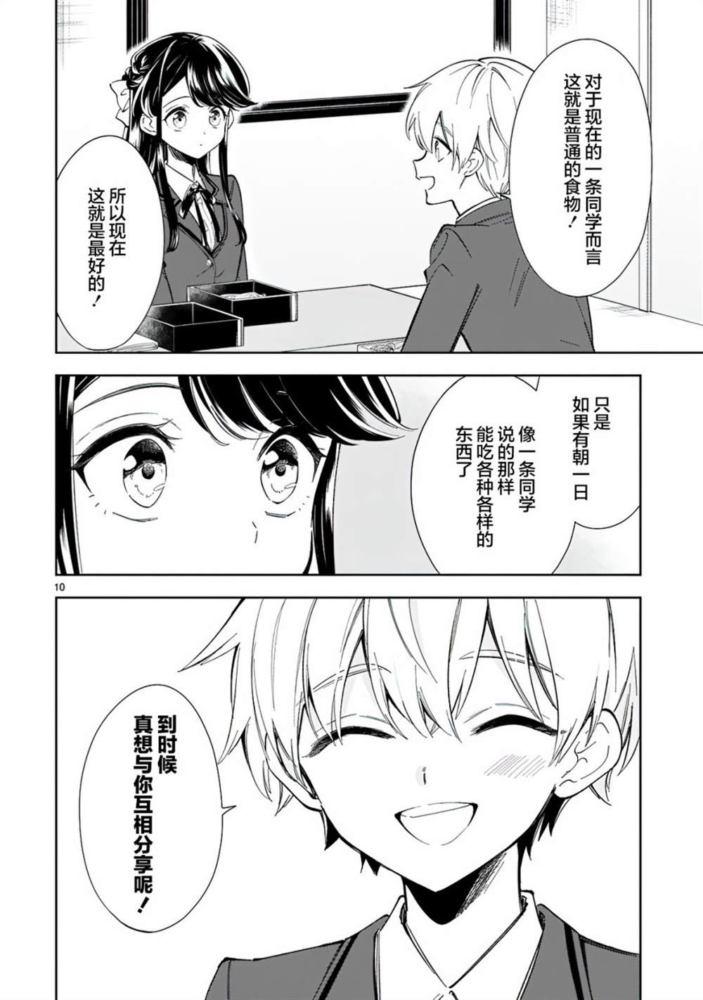 一条同学总是情不自禁漫画,第7话5图