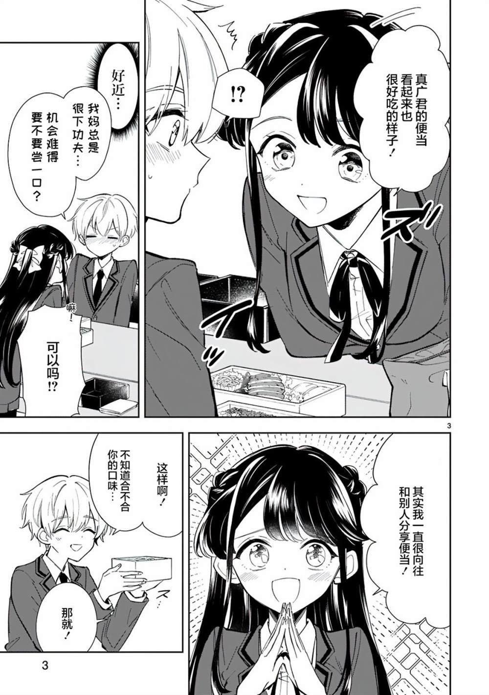 一条同学总是情不自禁漫画,第7话3图