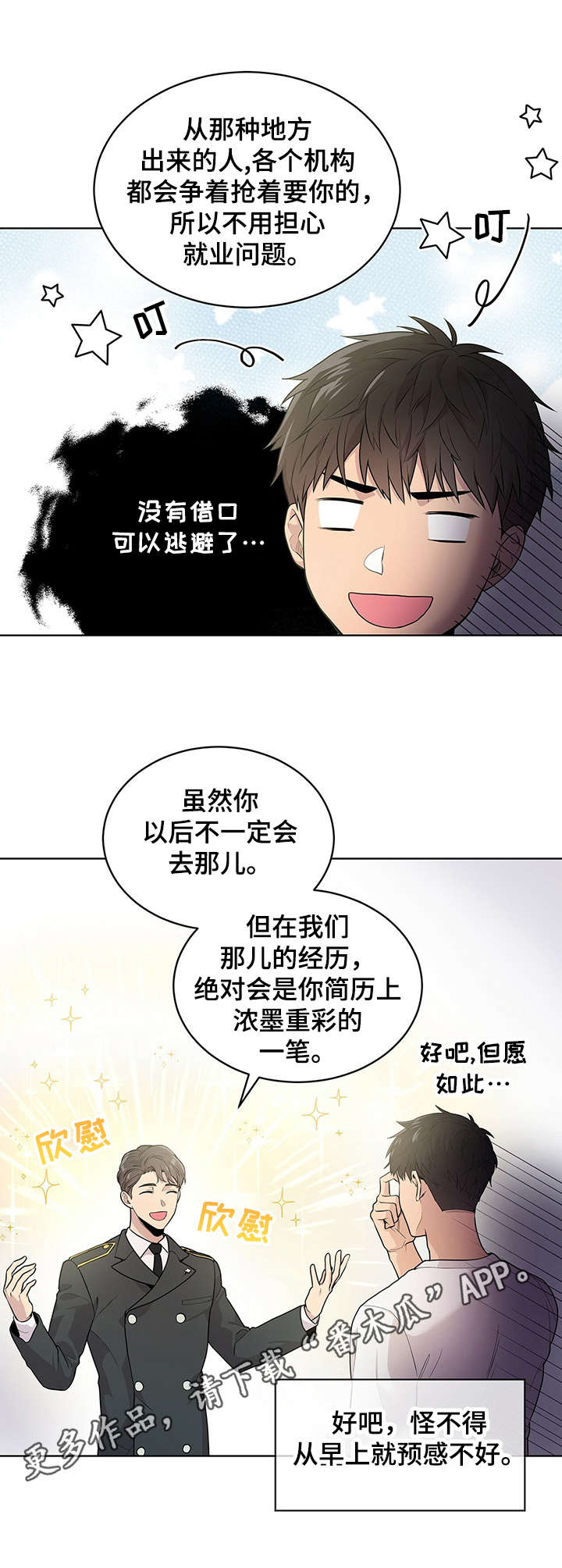 入伍使命的作者漫画,第5话4图