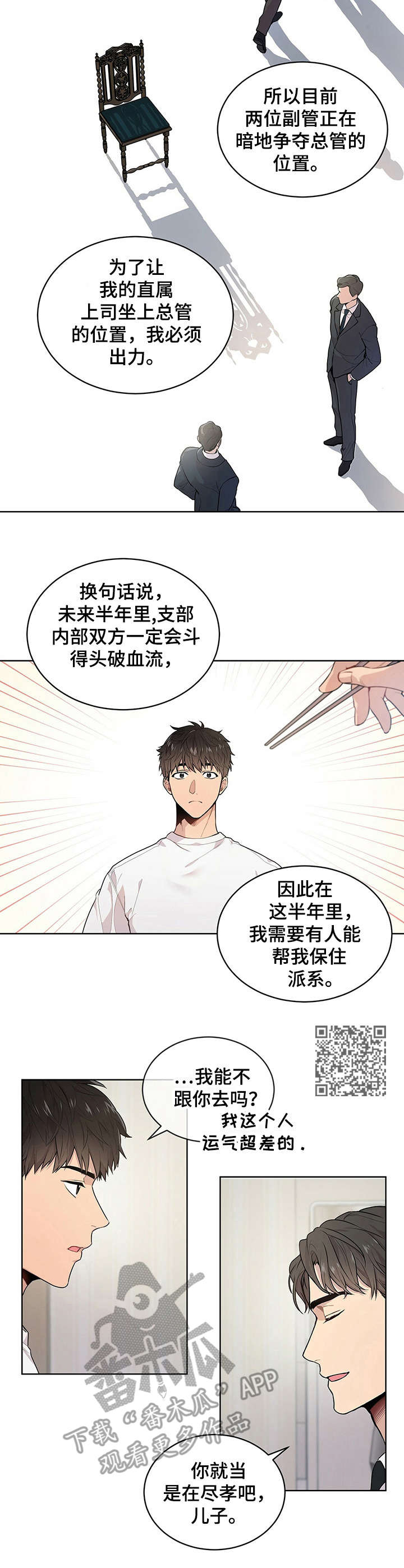 入伍使命漫画完整版免费观看下拉快看最新漫画,第4话1图