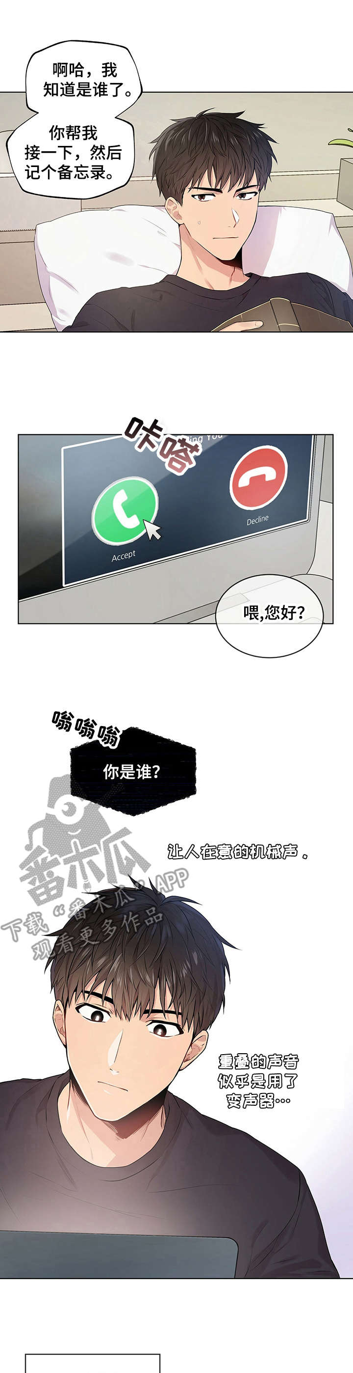 入伍使命在线免费观看漫画,第2话2图