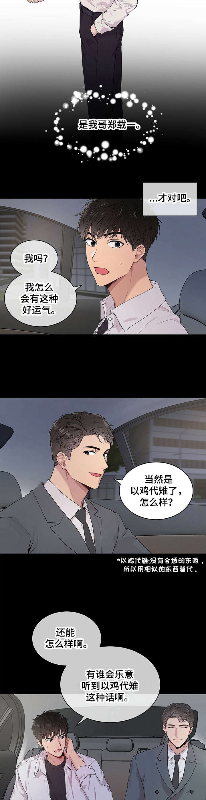 入伍使命是1v1吗漫画,第1话3图