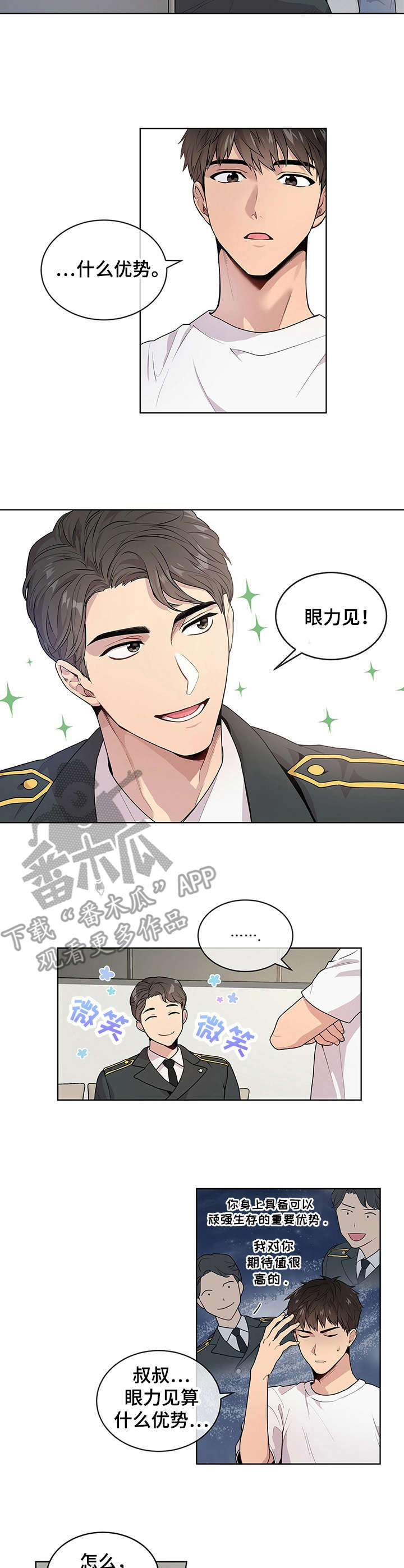 入伍使命微博漫画,第5话2图