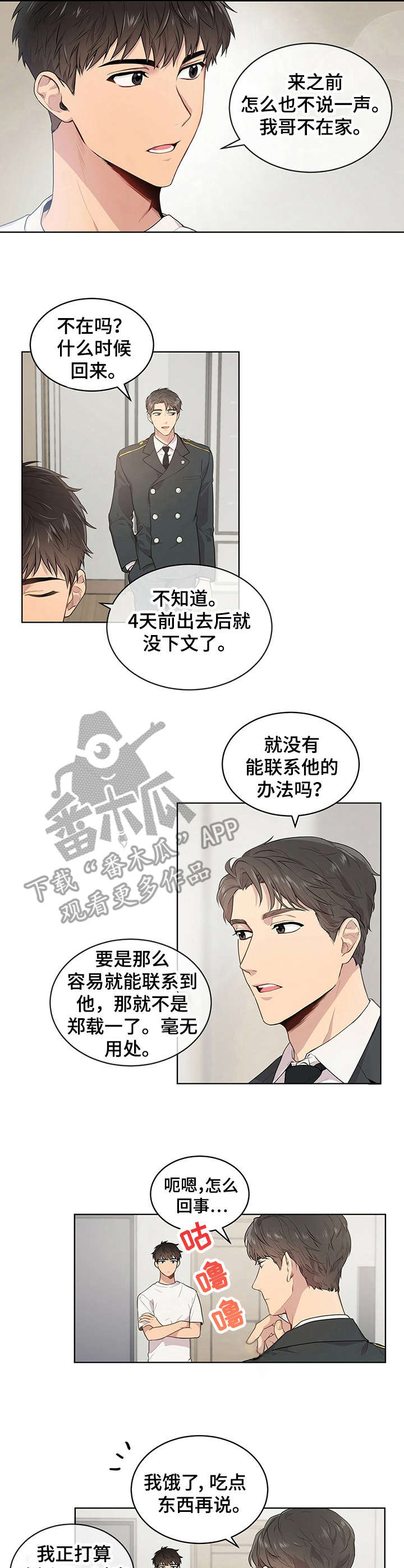 入伍使命漫画完整版免费观看下拉快看最新漫画,第3话3图