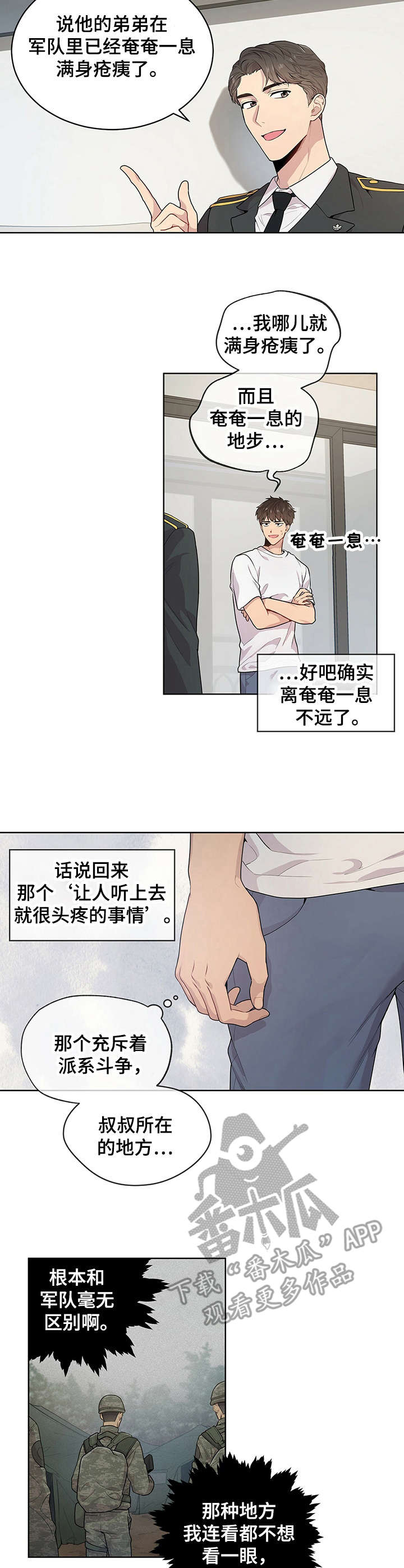 入伍使命漫画完整版免费观看下拉快看最新漫画,第4话4图