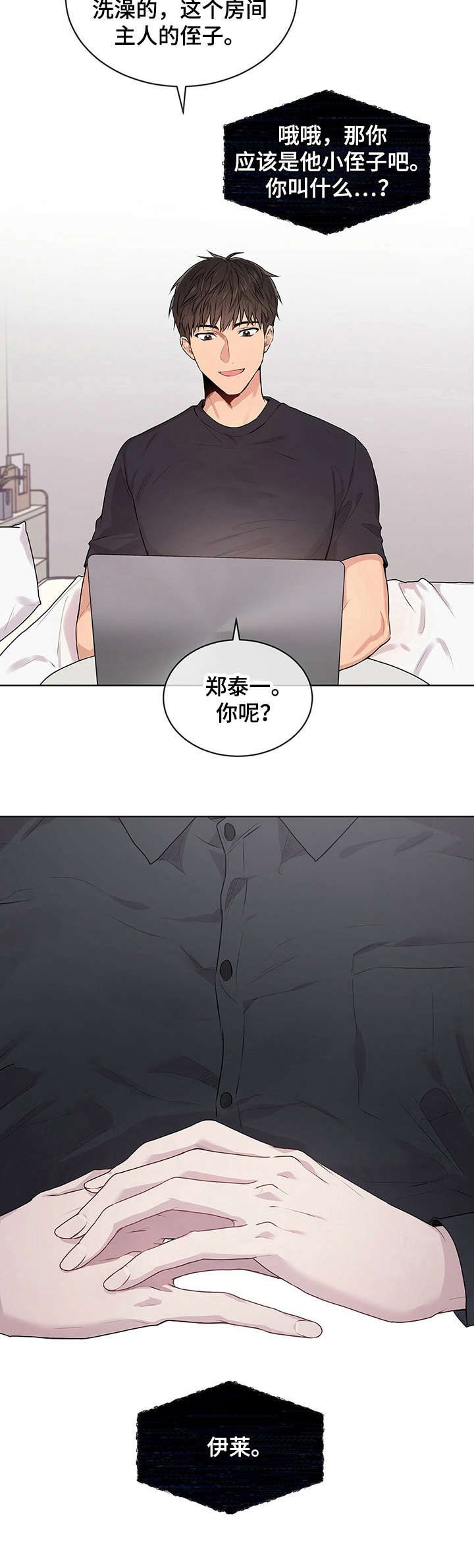 入伍使命在线免费观看漫画,第2话4图