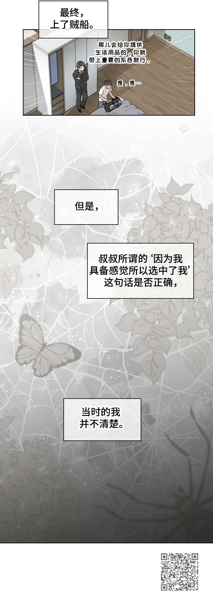 入伍使命的作者漫画,第5话5图