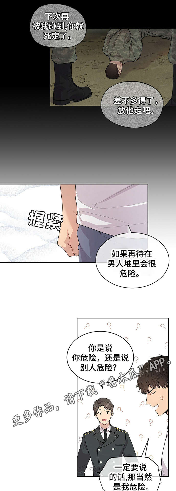 入伍使命的作者漫画,第5话1图